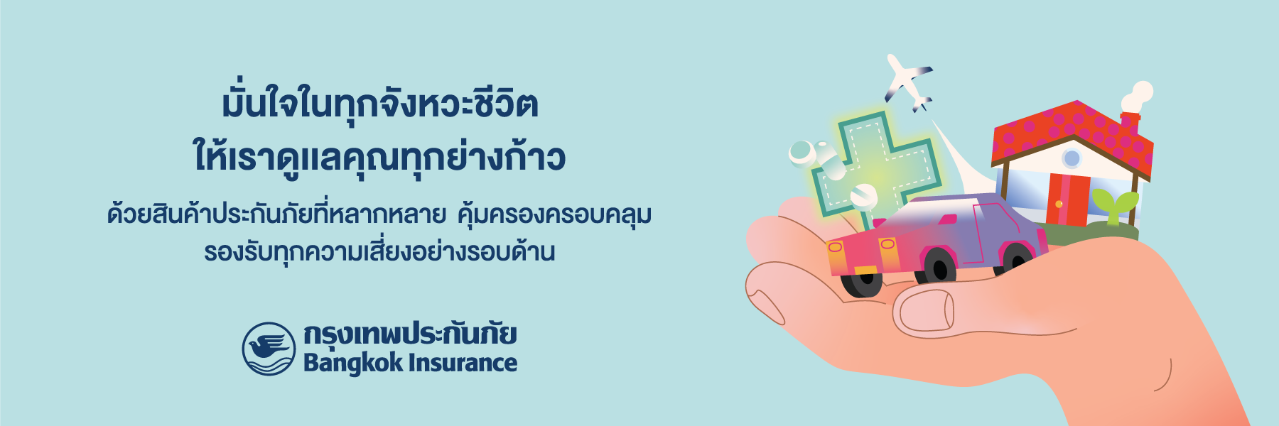 BKI-กรุงเทพประกันภัย Size-1800x600-px