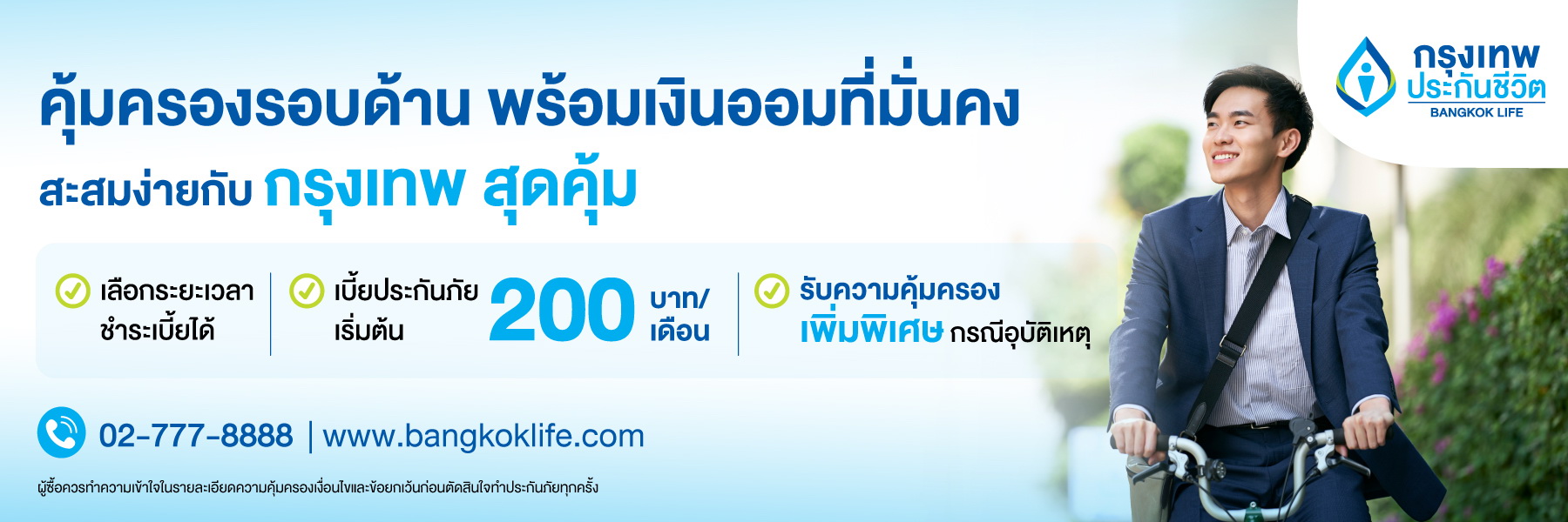 Banner_กรุงเทพสุดคุ้ม_1800x600px_BizTodayStation