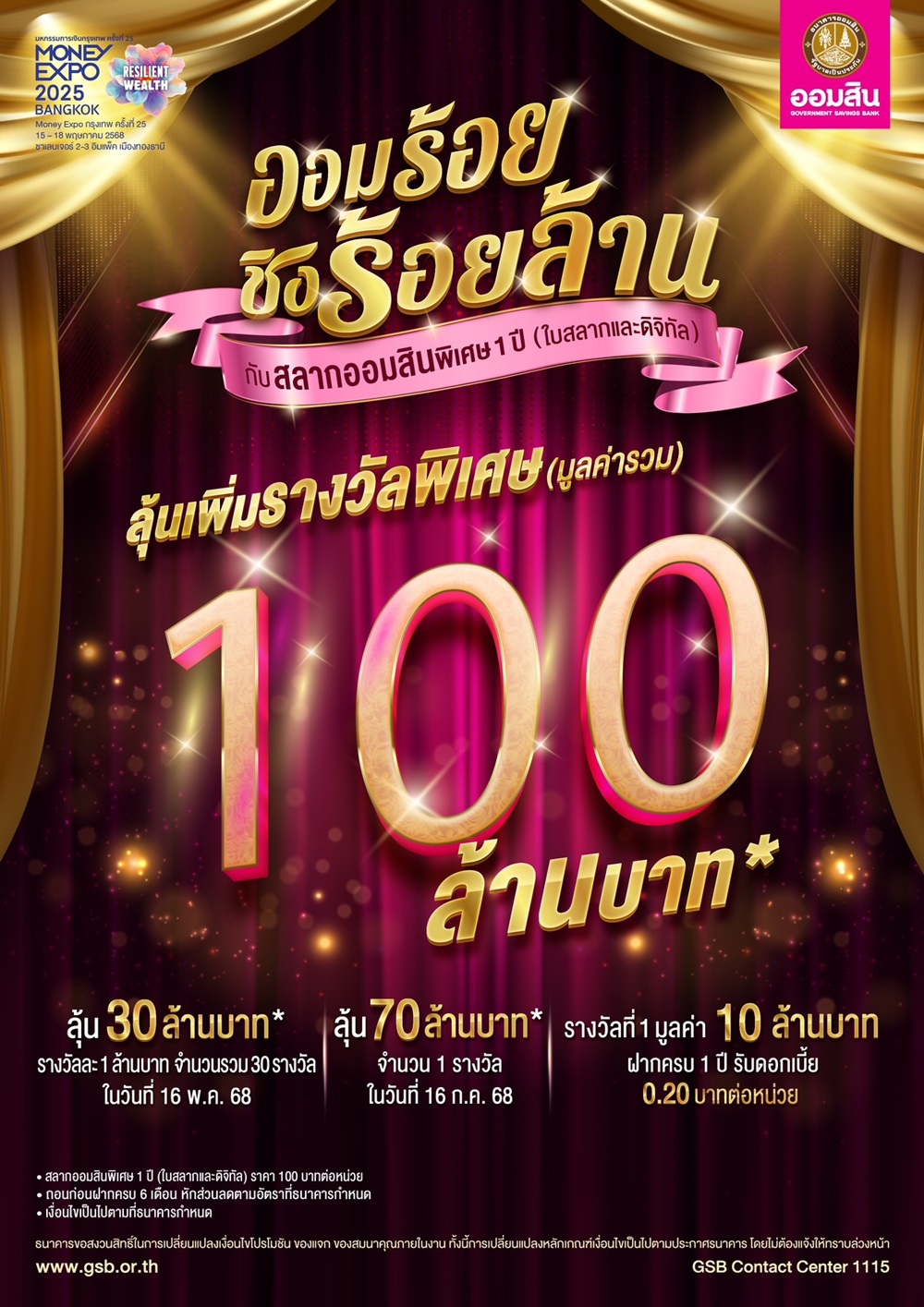 ออมสิน ยกทัพโปรเด็ดเงินฝาก 99 วัน ดอกเบี้ยเฉลี่ย 2.55% ร่วมงาน Money Expo กรุงเทพ 15 – 18 พ.ค. นี้ พร้อมกับโค้งสุดท้ายสลากออมสิน “ออมร้อย ชิงร้อยล้าน” และสินเชื่อเคหะรีไฟแนนซ์ ดอกเบี้ยคงที่ปีแรก 1.45% ต่อปี