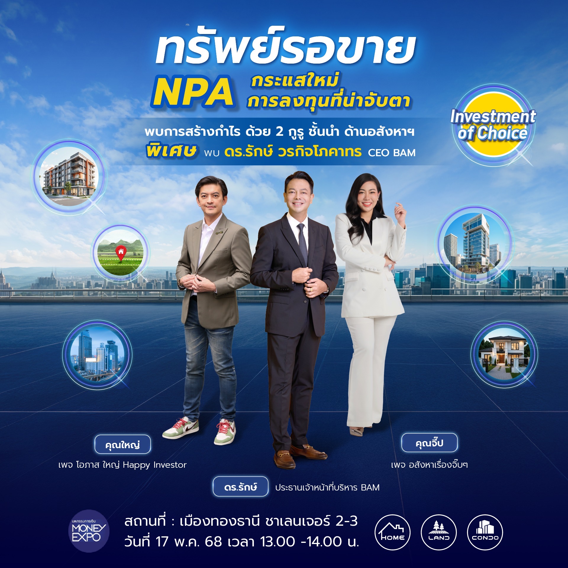 BAM คัดทรัพย์ทำเลทองกว่าหมื่นรายการ ลดพิเศษ ลุยงาน MONEY EXPO 2025อัดแคมเปญ “โปรผ่อนที่ร้อนแรงที่สุดแห่งปี ดอกเบี้ย 0% 2 ปีแรก