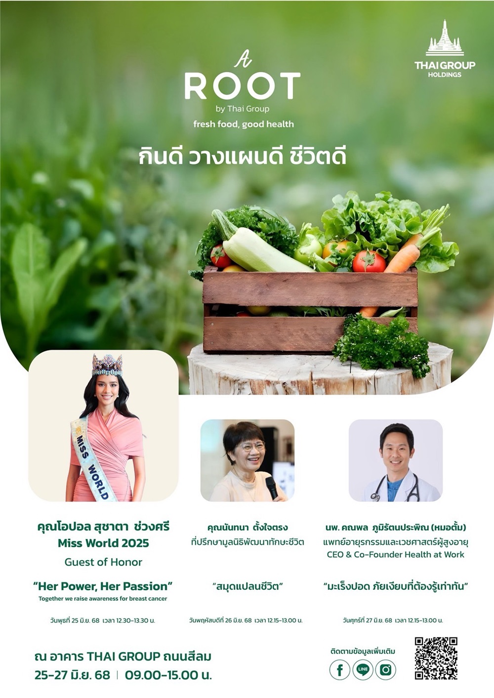 ไทยกรุ๊ป ชวนคนรักสุขภาพรีเฟรชชีวิตกลางปี ในงาน A ROOT By Thai Group พบกับไฮไลต์”โอปอล”มิสเวิลด์ 2025