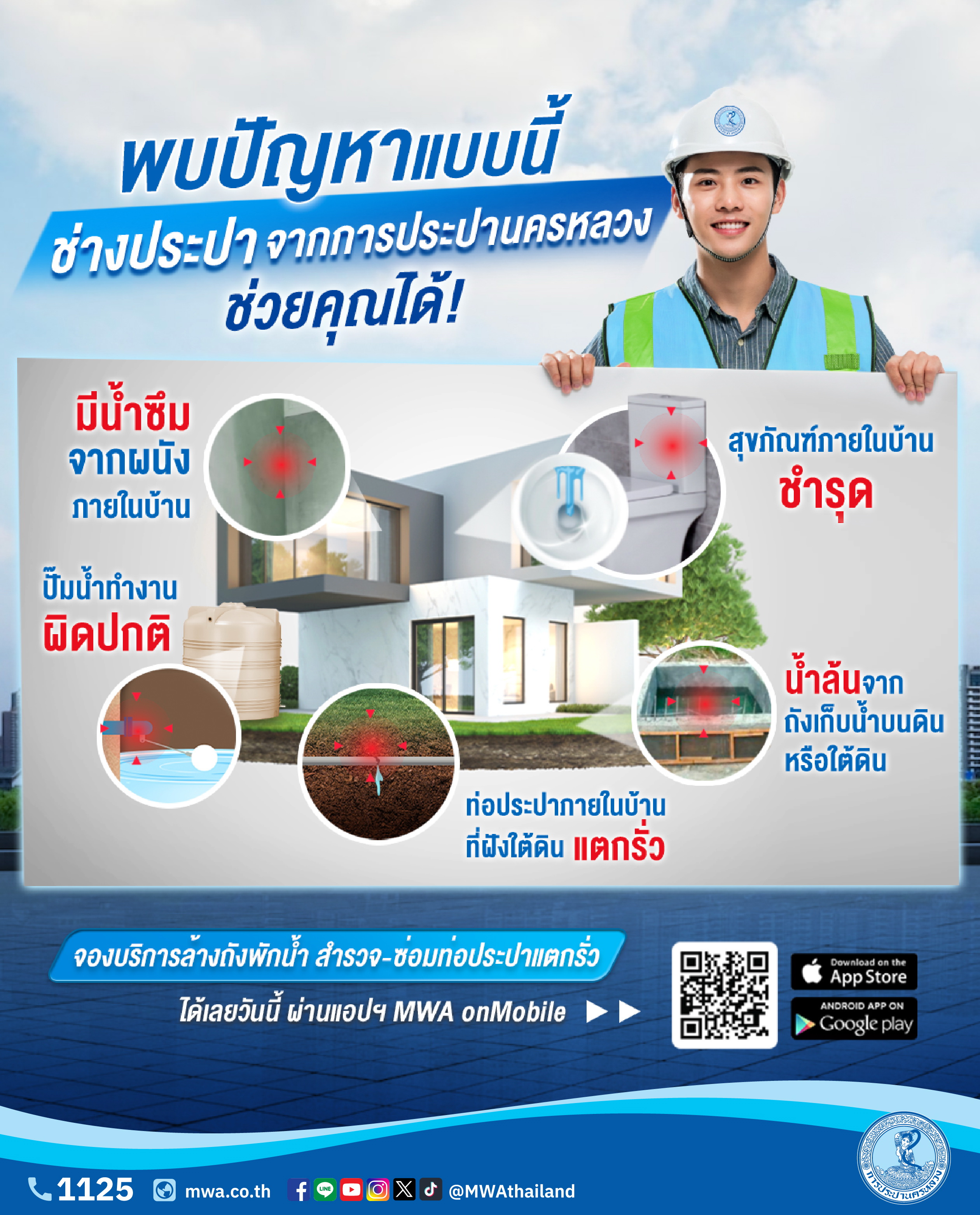 จองบริการล้างถังพักน้ำ สำรวจ-ซ่อมท่อประปาแตกรั่ว