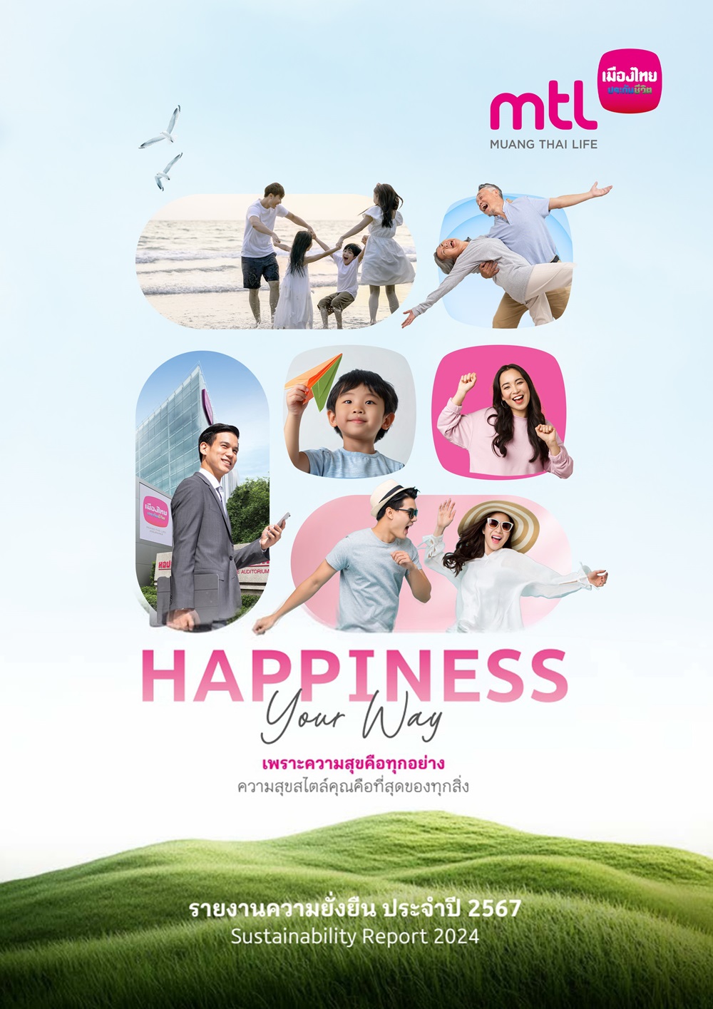 เมืองไทยประกันชีวิต เปิดเผยรายงานความยั่งยืนประจำปี 2567ตอกย้ำความมุ่งมั่นในการดำเนินธุรกิจอย่างรับผิดชอบและโปร่งใส