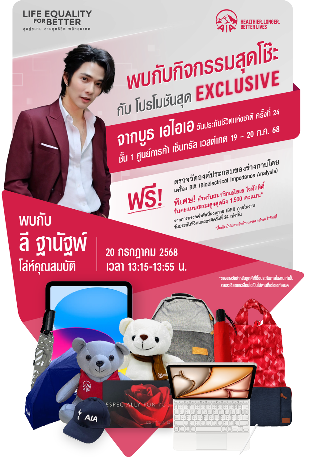 เอไอเอ ประเทศไทย นำทัพประกันสุขภาพและโรคร้ายแรง พร้อมด้วยประกันยูนิต ลิงค์ ร่วมงานวันประกันชีวิตแห่งชาติ ครั้งที่ 24