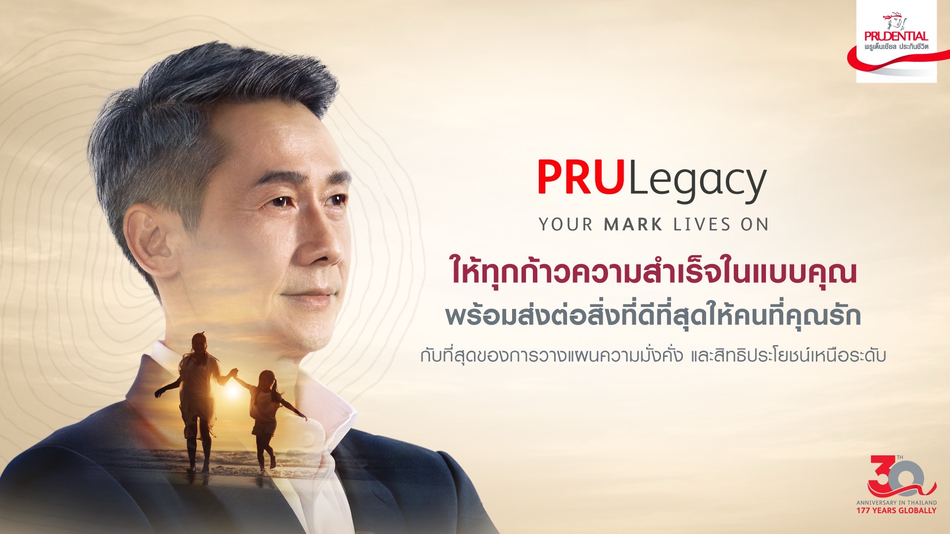 พรูเด็นเชียล ประเทศไทย สานต่อความพิเศษ ‘PRULegacy’ เพิ่มเอกสิทธิ์ ตอบโจทย์ลูกค้ากลุ่ม High Net Worth แบบองค์รวม