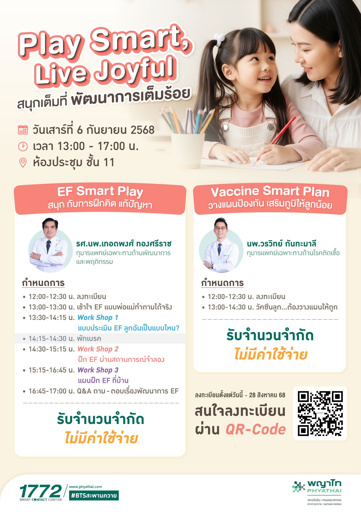 Play Smart, Live Joyful สนุกเต็มที่ พัฒนาการเต็มร้อย