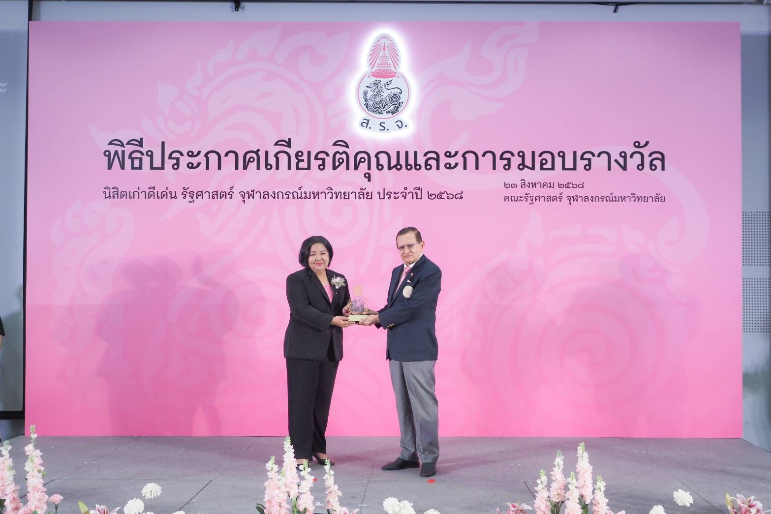 ยินดี ผู้ว่าการ กปน. รับรางวัลนิสิตเก่าดีเด่น รัฐศาสตร์ จุฬาฯ ประจำปี 2568