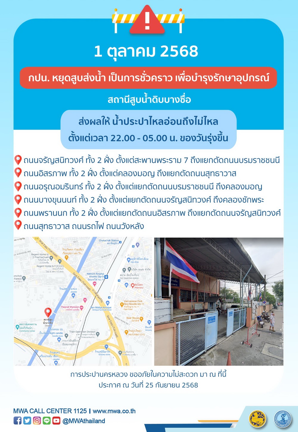 การประปานครหลวง เรื่อง บำรุงรักษาอุปกรณ์