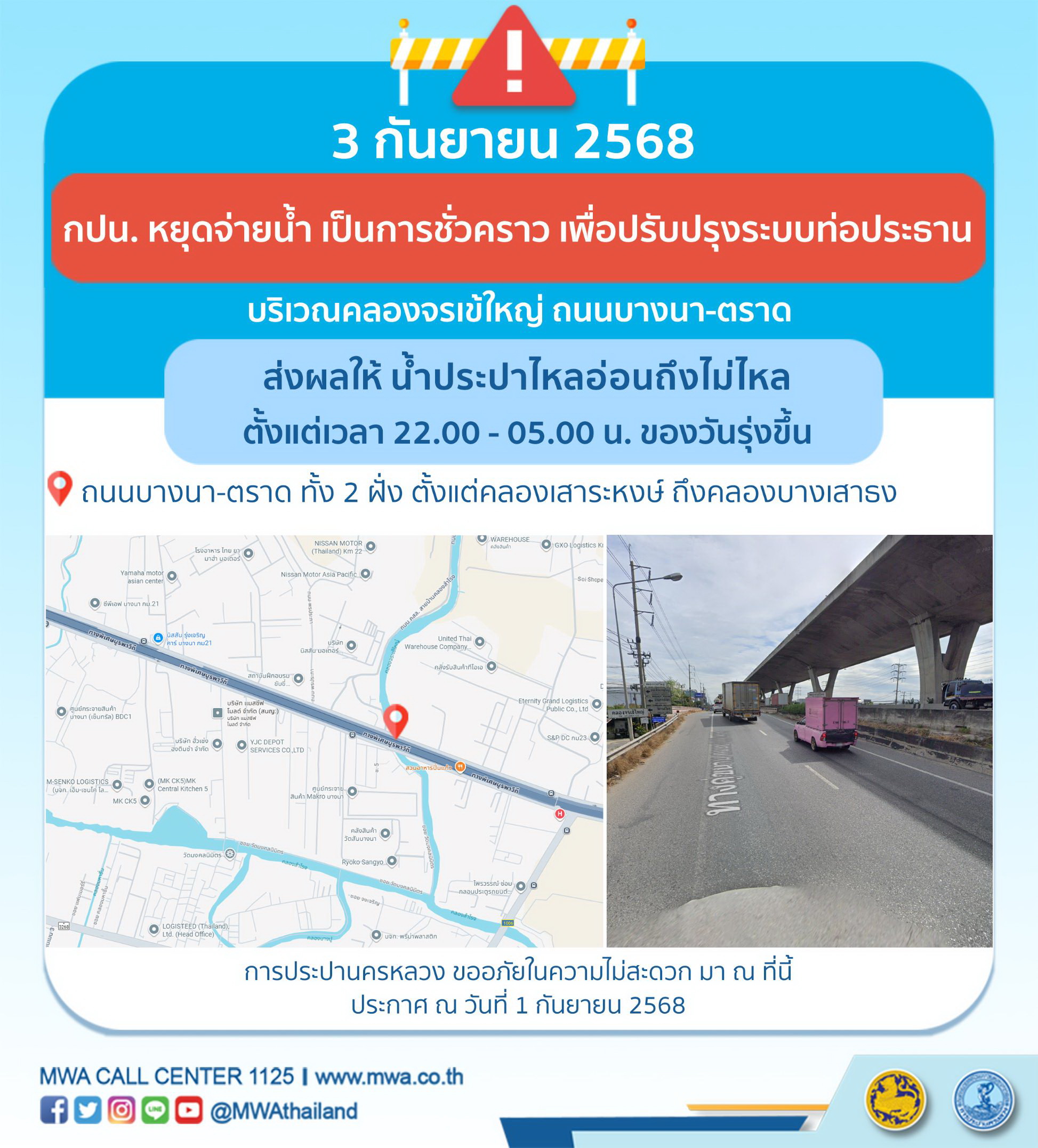 ประกาศ การประปานครหลวง เรื่อง ปรับปรุงระบบท่อประธาน