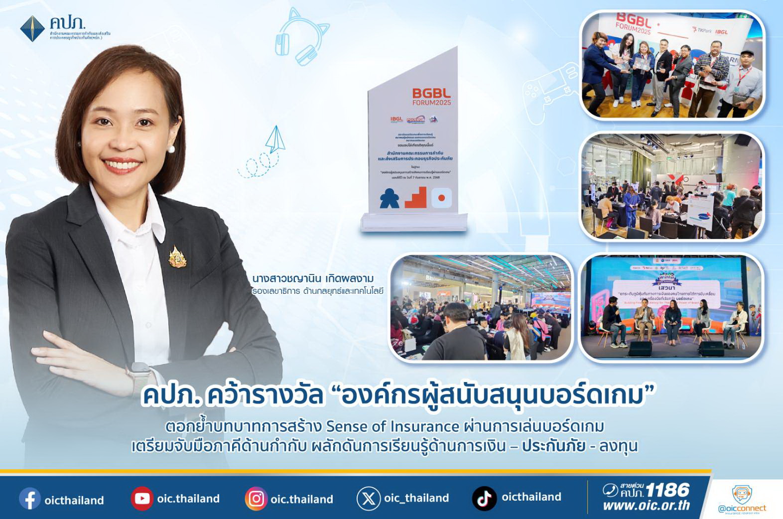 คปภ.คว้ารางวัล“ผู้สนับสนุนบอร์ดเกม”ผลักดันการเรียนรู้ด้านการเงิน – ประกันภัย – ลงทุน