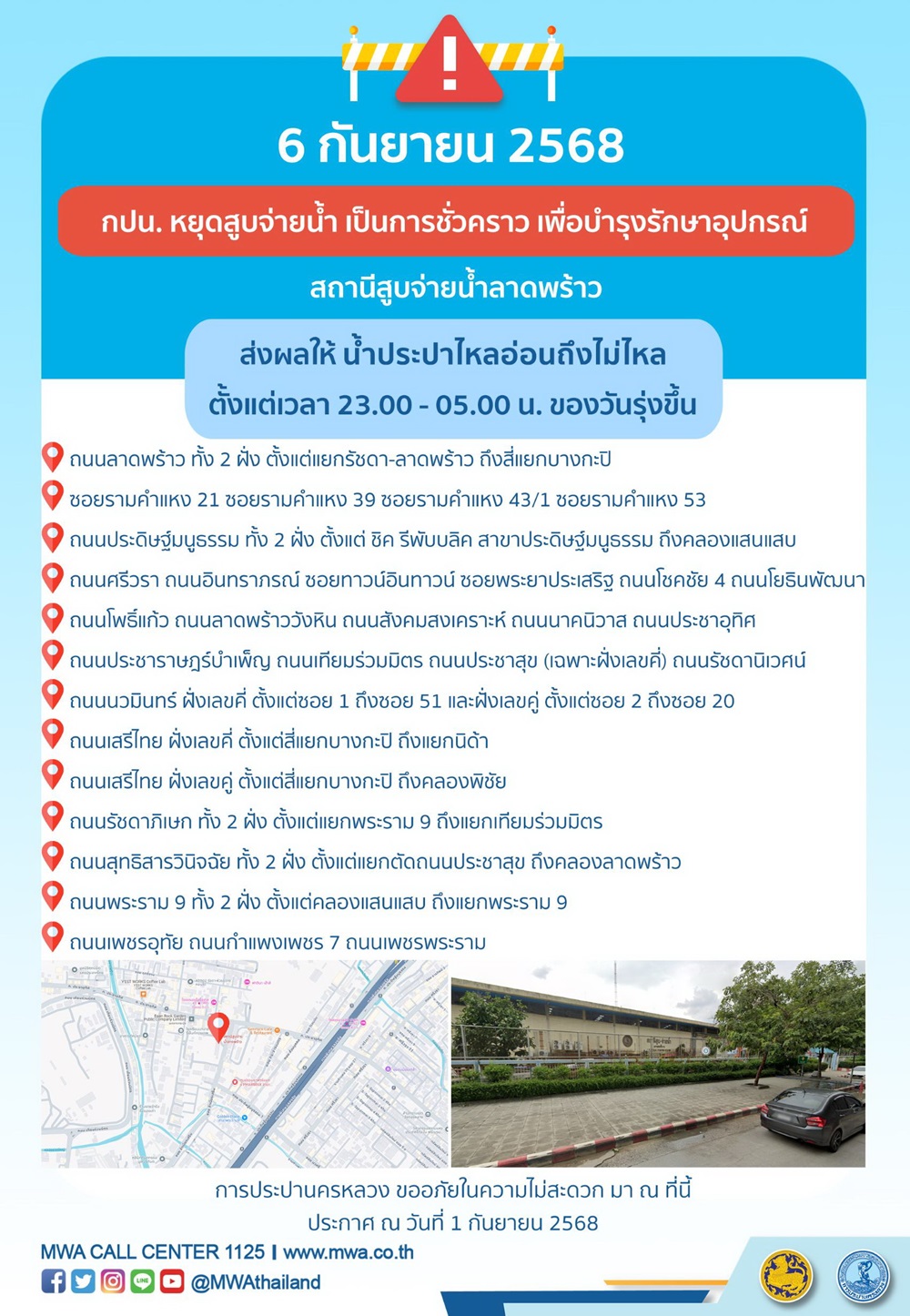 ประกาศ การประปานครหลวง เรื่อง บำรุงรักษาอุปกรณ์