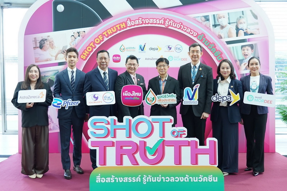 มูลนิธิวัคซีนเพื่อประชาชน ร่วมกับ สถาบันวัคซีนแห่งชาติ ผนึกภาคีเครือข่ายชวนคนรุ่นใหม่ผลิตสื่อออนไลน์ สร้างภูมิคุ้มกันข่าวลวง เสริมความเชื่อมั่นในวัคซีน