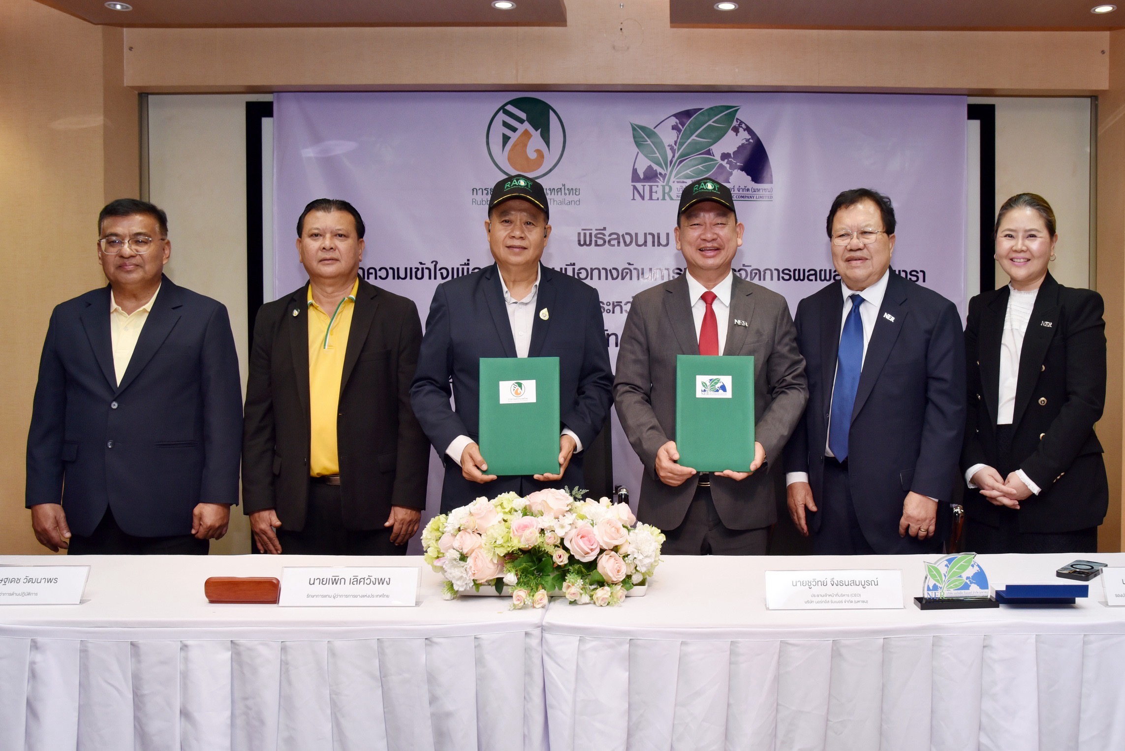 NER จับมือ กยท. ลงนาม MOU บริหารยางพารา 200,000 ตันต่อปี