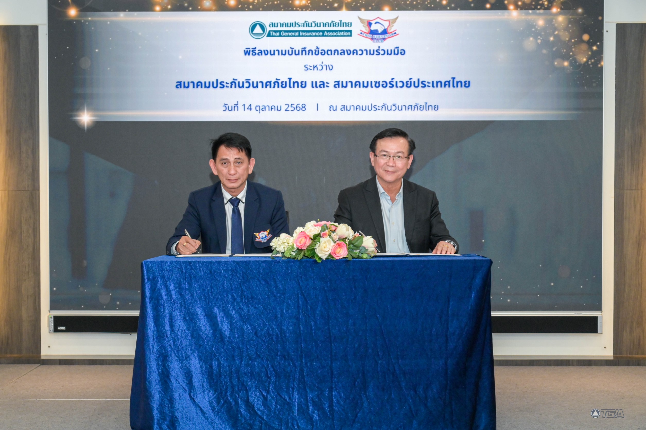 สมาคมประกันวินาศภัยไทย จับมือสมาคมเซอร์เวย์ประเทศไทย ลงนาม MOU ยกระดับมาตรฐานการปฏิบัติงานเจ้าหน้าที่สำรวจภัยสู่ระดับวิชาชีพ