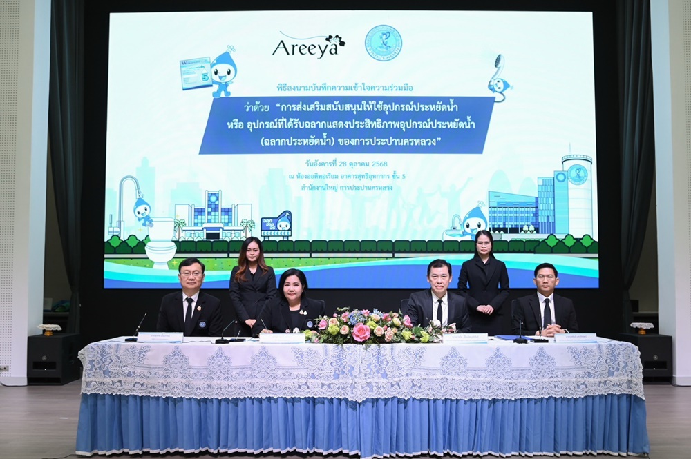 กปน.-อารียา พรอพเพอร์ตี้ ลงนาม MOU ส่งเสริมการประหยัดน้ำ ขับเคลื่อนการใช้น้ำอย่างรู้คุณค่าและยั่งยืน