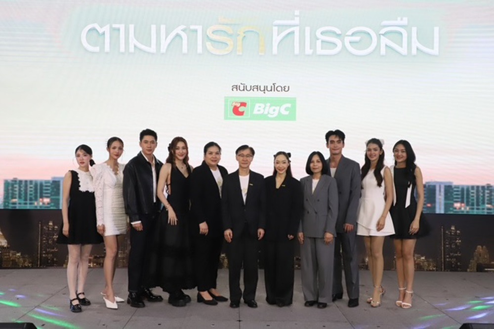 บิ๊กซี ร่วมกับ ช่องวัน31 จัดกิจกรรม Fan Meeting ละคร“ตามหารักที่เธอลืม”พร้อมมอบความสุขแบบจัดเต็ม แจกความฟินแบบ Exclusive ให้แฟนๆ