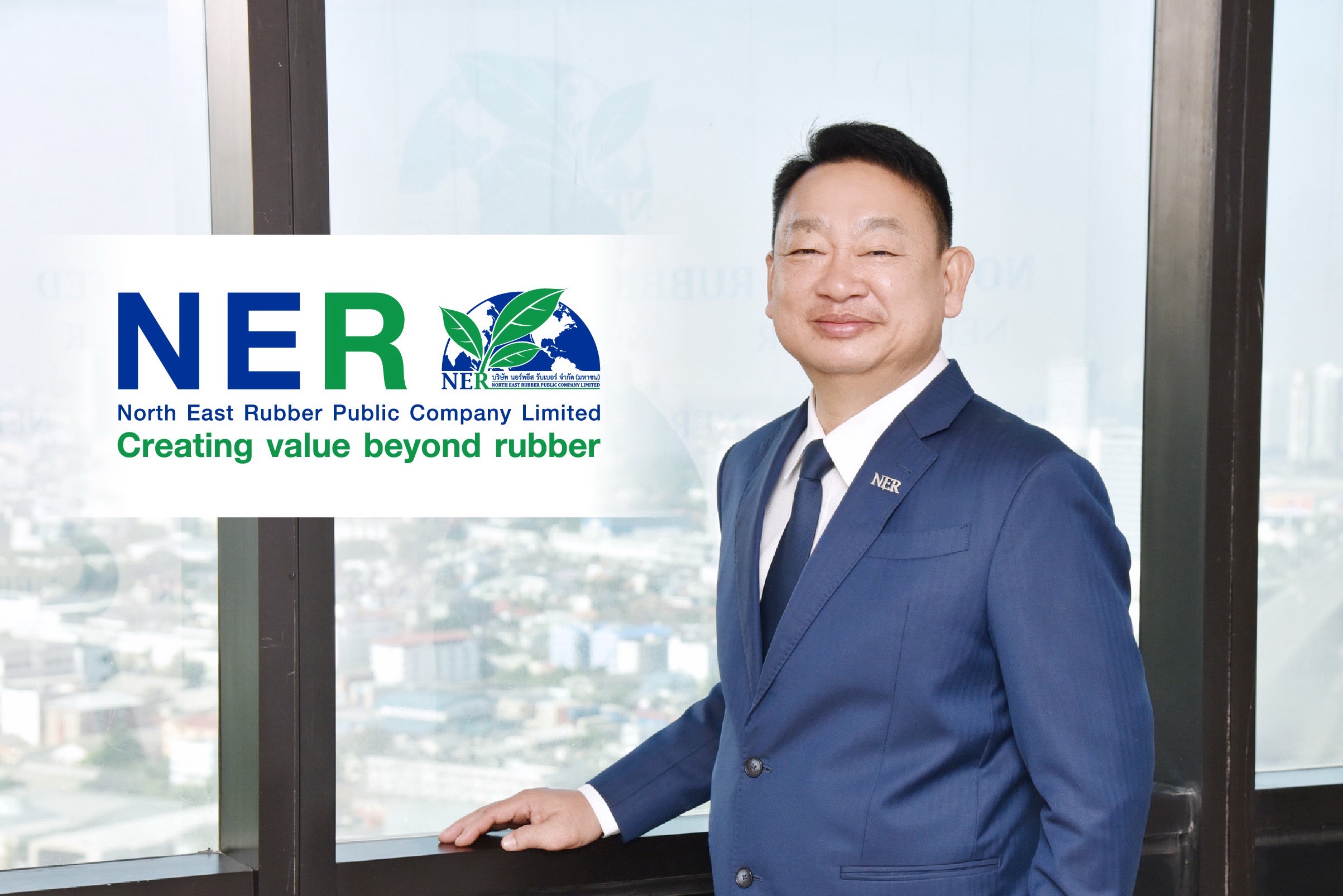 NER โชว์รายได้ 9 เดือนปี 68 เติบโต 24.28% กำไรสุทธิ 1,489.42  ล้านบาท มั่นใจทิศทางธุรกิจยางพาราเติบโตต่อเนื่อง