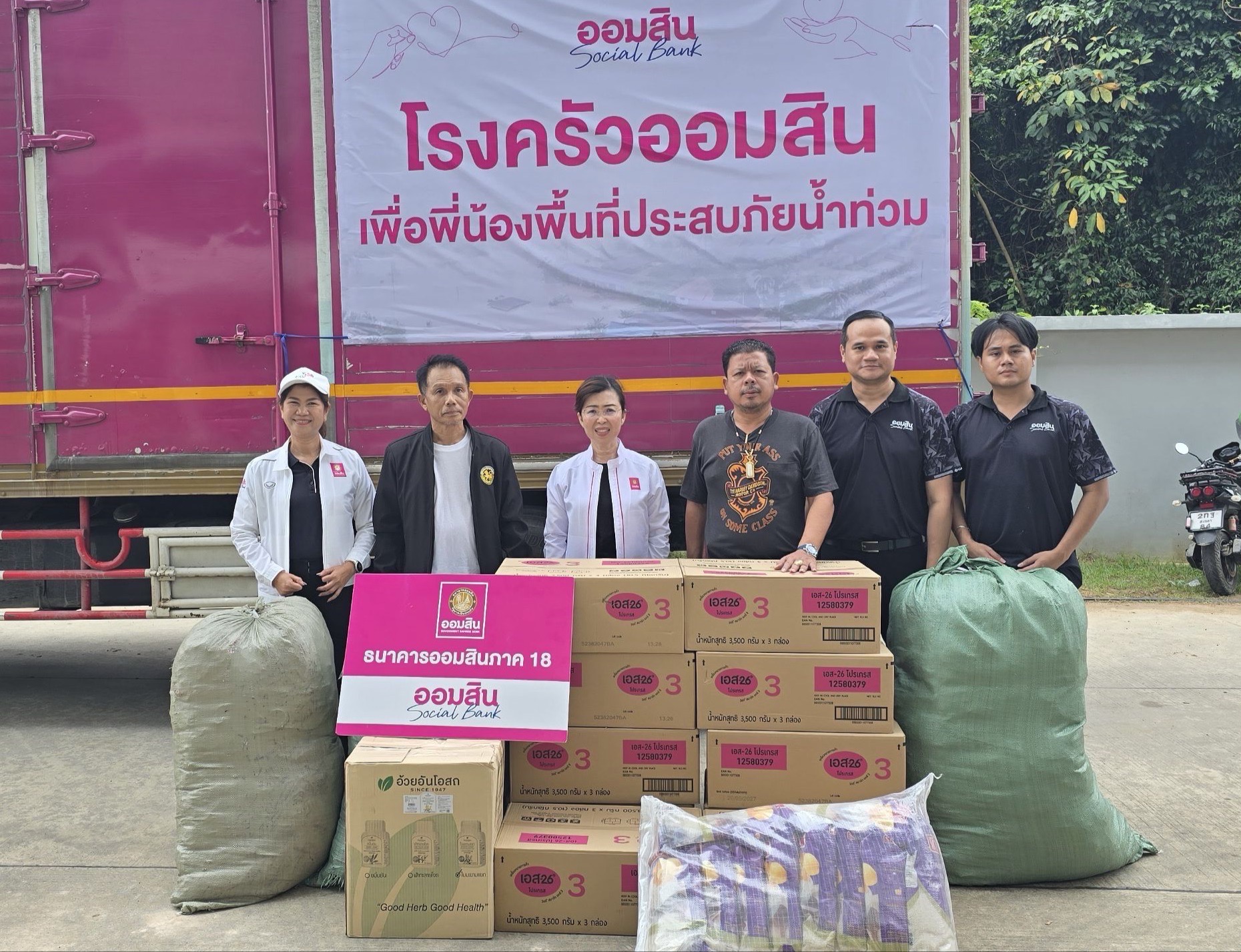 ออมสิน เปิดพิกัด “โรงครัวออมสิน”รุกเติมเสบียงช่วยชาวหาดใหญ่ต่อเนื่อง