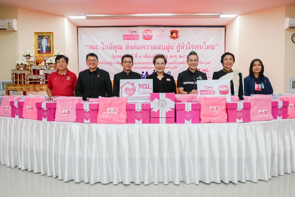 เมืองไทยประกันชีวิต และมูลนิธิเมืองไทยยิ้มจัดโครงการ “ส่งต่อความอบอุ่น สู่หัวใจคนศรีสะเกษ”