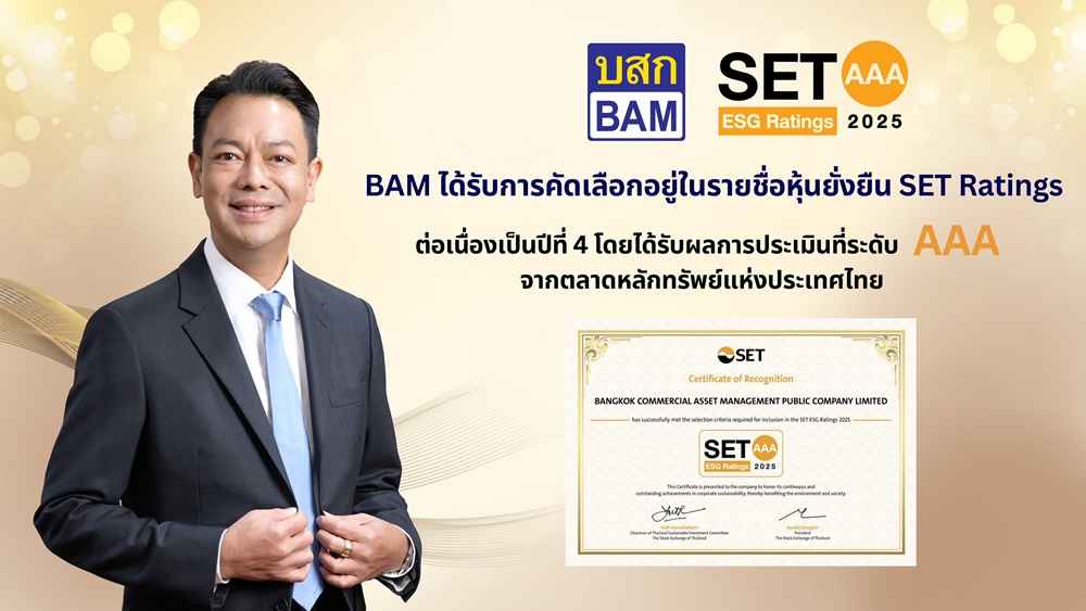 BAM ได้รับการคัดเลือกอยู่ในรายชื่อ”หุ้นยั่งยืน”SET ESG Ratings ต่อเนื่องเป็นปีที่ 4 โดยได้รับผลการประเมินที่ระดับ“AAA”ตอกย้ำการดำเนินธุรกิจที่คำนึงถึงการพัฒนาอย่างยั่งยืน