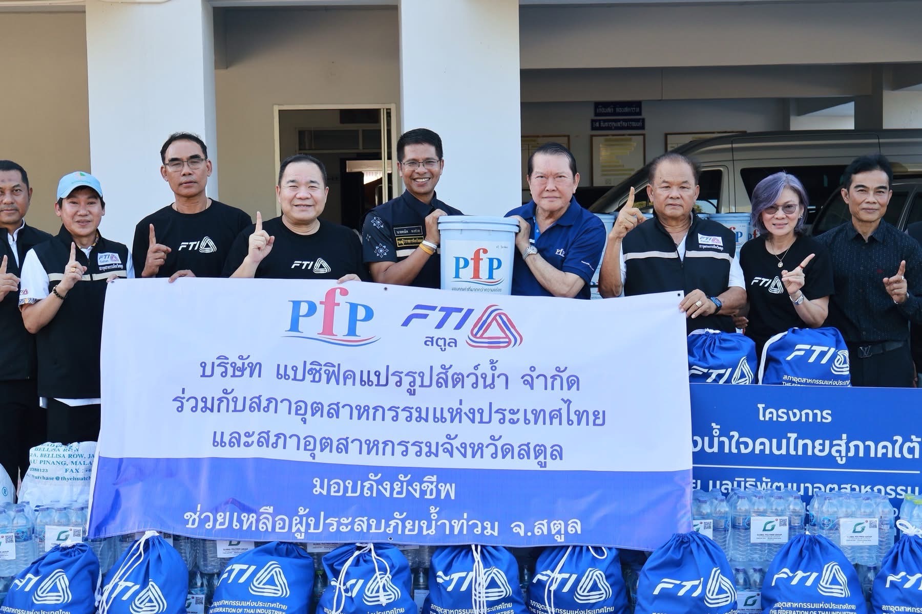 กลุ่มบริษัท พี.เอฟ.พี. ส่งมอบถังยังชีพและผลิตภัณฑ์อาหาร สนับสนุนการช่วยเหลือผู้ประสบอุทกภัยในพื้นที่ภาคใต้