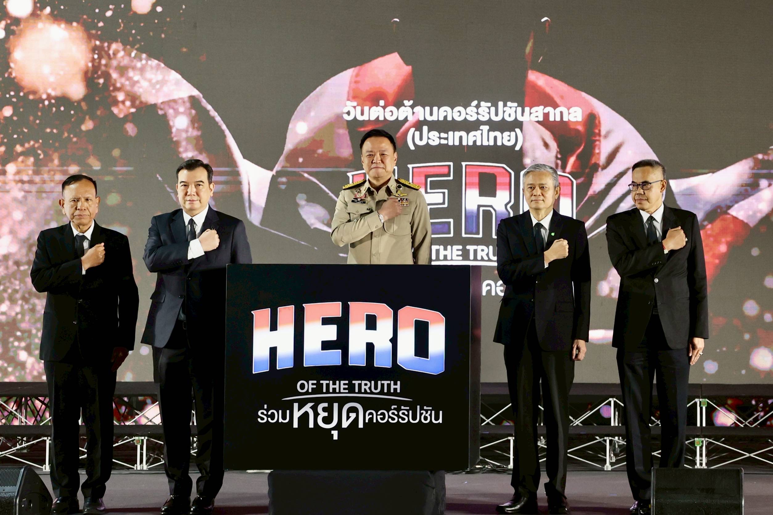 ออมสิน ร่วมแสดงพลังวันต่อต้านคอร์รัปชันสากล (ประเทศไทย)