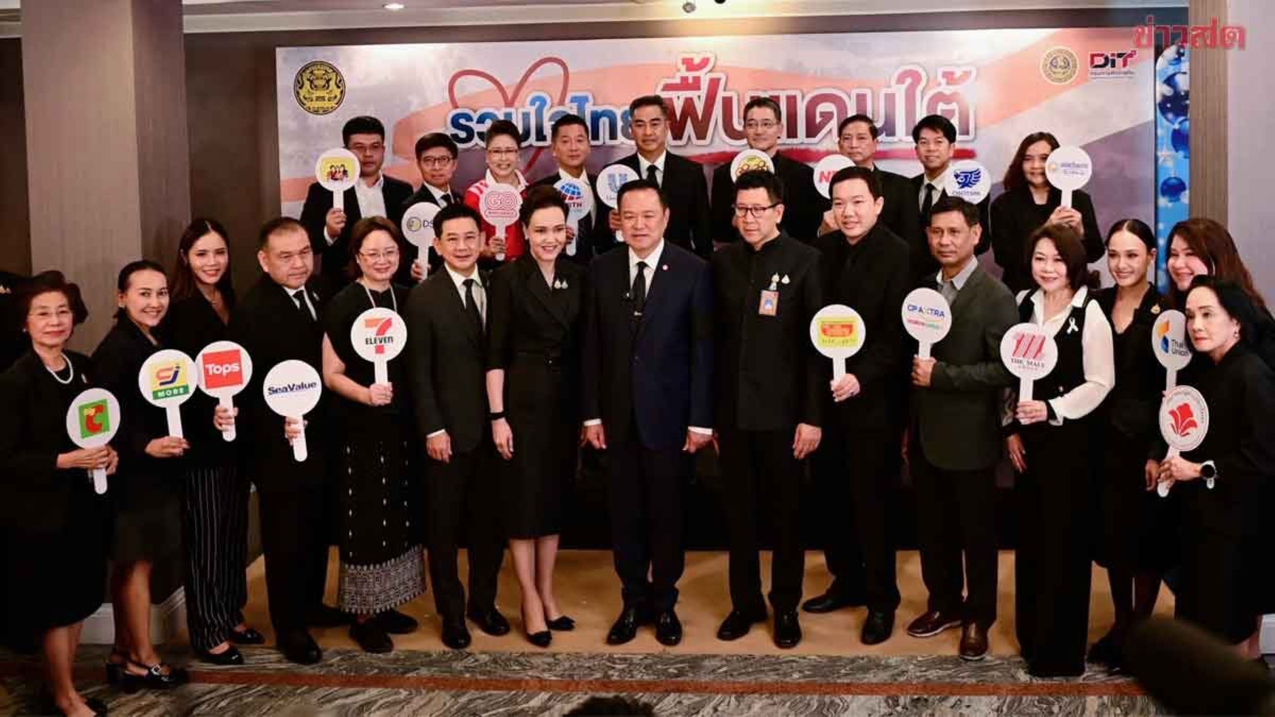 เอิร์ธ ให้ความร่วมมือ “รวมใจไทย ฟื้นแดนใต้” โดย กระทรวงพาณิชย์ช่วยเหลือผู้ประสบอุทกภัยภาคใต้