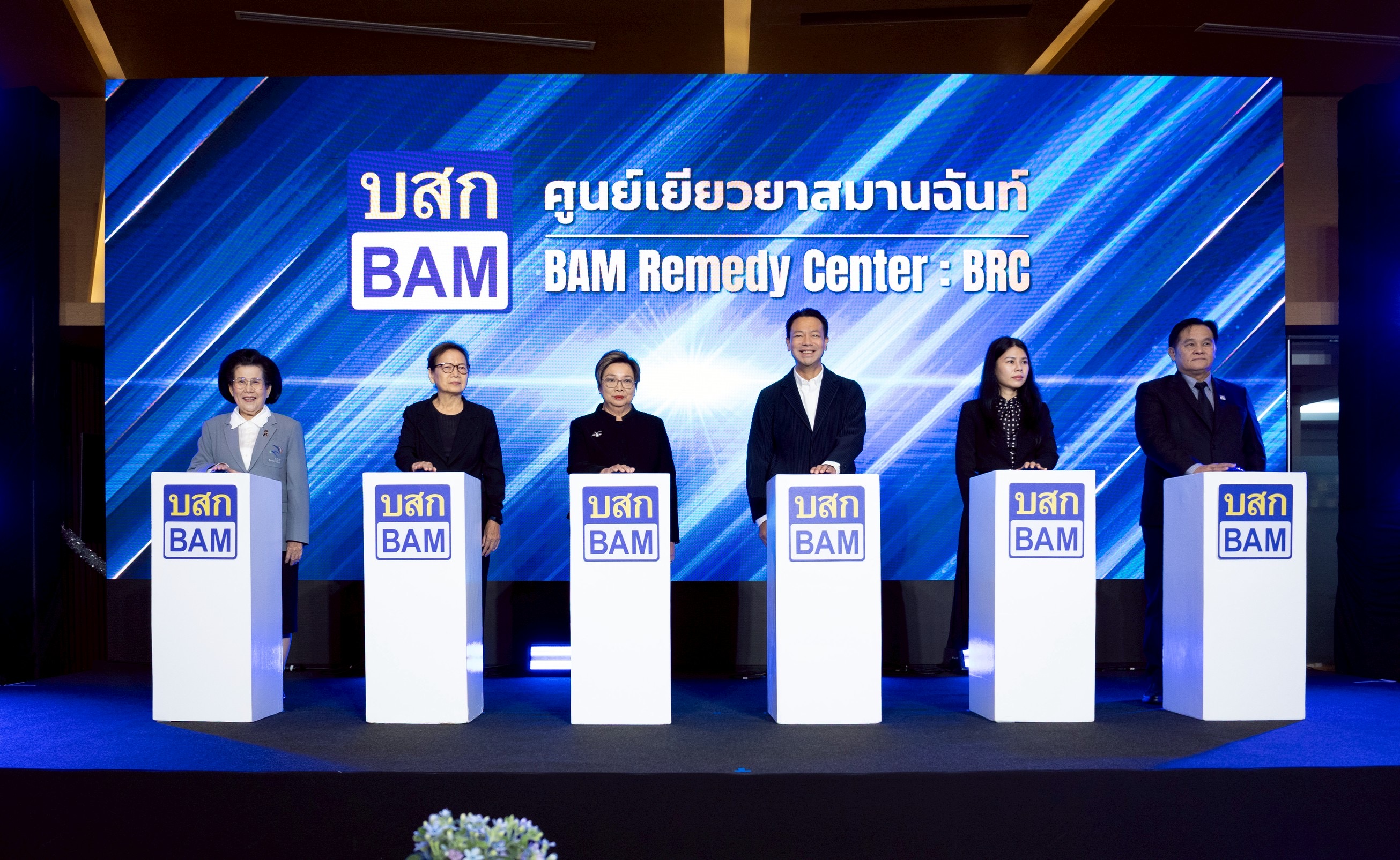 BAM เปิดศูนย์เยียวยาสมานฉันท์ช่วยลูกค้า-ประชาชนแก้ไขปัญหาหนี้สิน