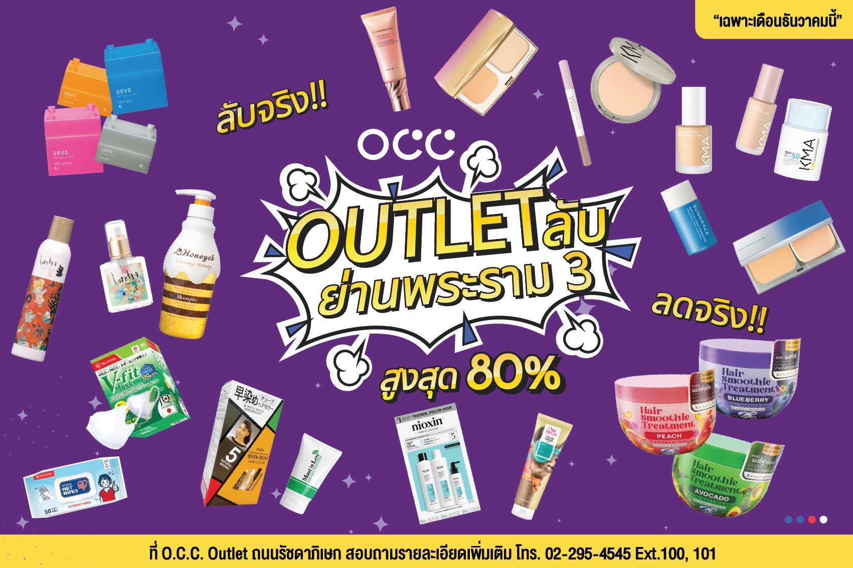 โอซีซี ชวนช้อป Outlet ลับย่านพระราม 3 ลดสูงสุด 80%