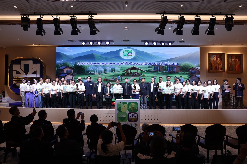 ธ.ก.ส.คัด 9 ชุมชนจากทั่วประเทศ เฟ้นหาสุดยอดชุมชนอุดมสุขที่ยั่งยืนยอดเยี่ยม ระดับประเทศ ปี 2568
