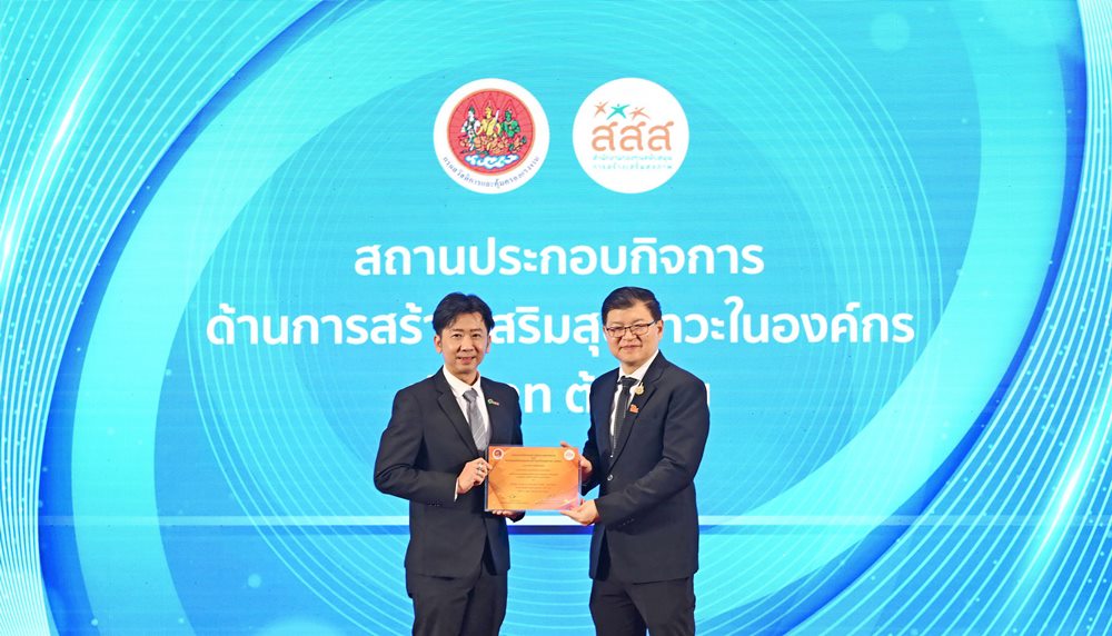 BSRC คว้ารางวัลสถานประกอบกิจการต้นแบบ ด้านการสร้างเสริมสุขภาวะในองค์กร