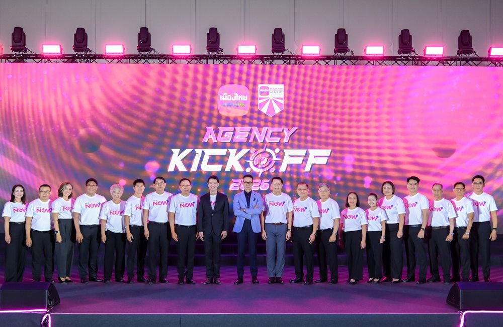 เมืองไทยประกันชีวิต จัดงาน AGENCY KICK OFF 2026 พร้อมประกาศนโยบาย“DO IT NOW”  