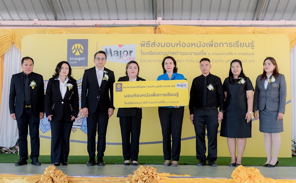 กรุงศรี จับมือ มูลนิธิ เมเจอร์ แคร์ ส่งมอบของขวัญปีใหม่ สร้างพื้นที่การเรียนรู้ผ่าน“ห้องหนังเพื่อการเรียนรู้”และ“สนามเด็กเล่น” ให้น้อง ๆ  