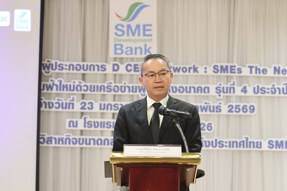 SME D Bank ลุย‘D CEO Network’รุ่นที่ 4 ติดปีกเจ้าของกิจการเอสเอ็มอี ยกระดับด้วยเทคโนโลยี