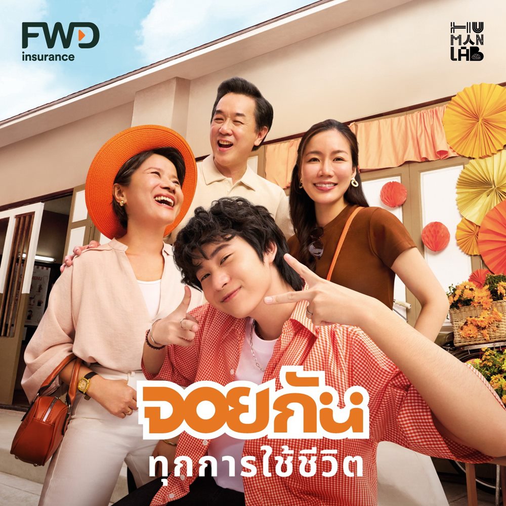 FWD ประกันชีวิต ส่งแคมเปญ“จอยกันทุกการใช้ชีวิต”ต่อยอดอินไซต์ความต่างระหว่างวัย สู่การใช้ชีวิตร่วมกันอย่างเข้าใจ