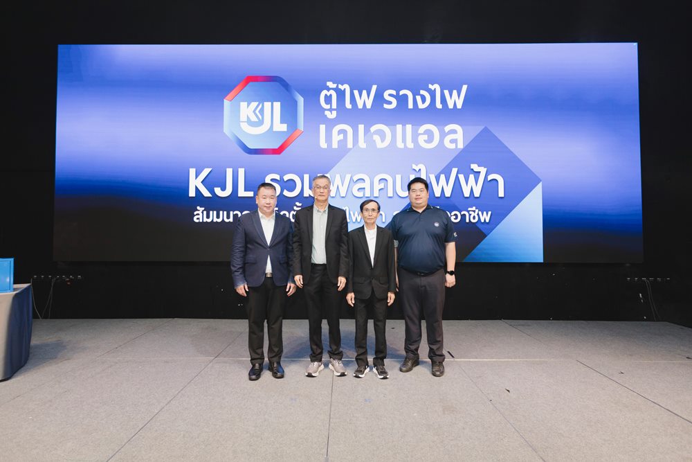 KJL ประเดิมปี 2569 เดินหน้าจัดสัมมนารวมพลคนไฟฟ้า เสริมแกร่งอุตสาหกรรมไฟฟ้าภาคเหนือ จ.เชียงใหม่