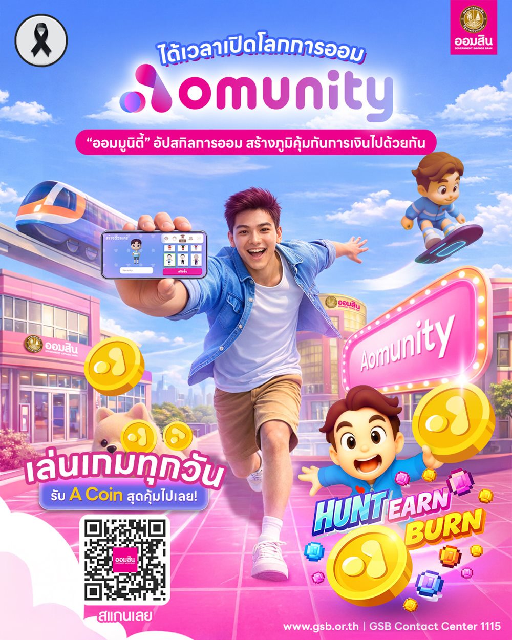 ออมสิน เปิดตัว“Aomunity”(ออม-มูนิตี้) โลกเสมือนจริงเพื่อการเรียนรู้การเงินพลิกเกมสู่การอัปสกิล Financial Literacy อย่างยั่งยืน
