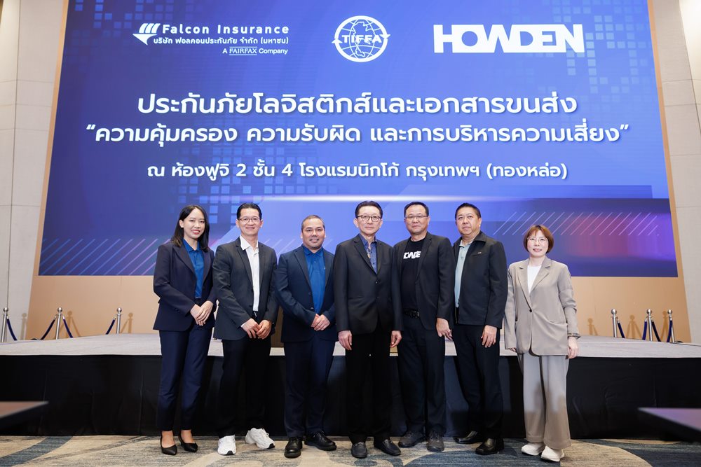 Howden Maxi ร่วมกับ TIFFA และ Falcon Insurance จัดสัมมนา‘ประกันภัยโลจิสติกส์และเอกสารขนส่ง:ความคุ้มครอง ความรับผิด และการบริหารความเสี่ยง’
