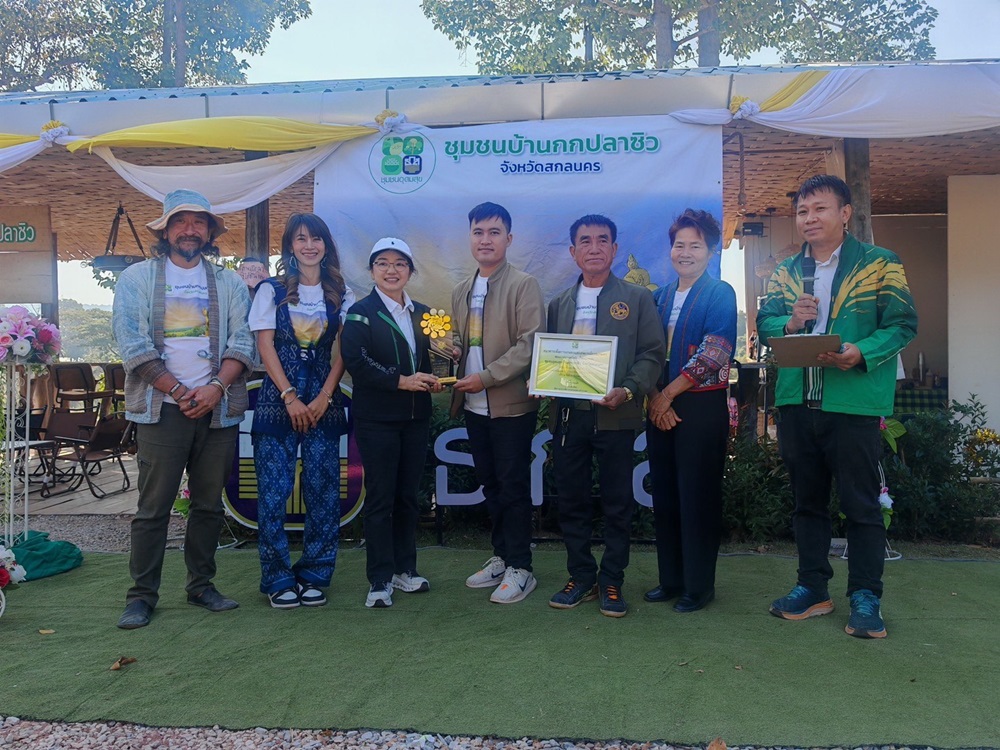 ธ.ก.ส.ชวนสัมผัสวิถีชุมชนอุดมสุขที่ยั่งยืน ณ ชุมชนบ้านกกปลาซิว จังหวัดสกลนคร