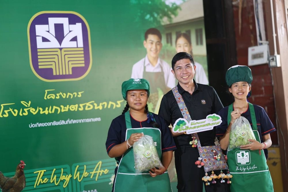 ธ.ก.ส.เติมเยาวชนสู่ภาคการเกษตร ผ่านโครงการโรงเรียนเกษตรธนากร พร้อมหนุนรูปแบบการทำเกษตรการค้า