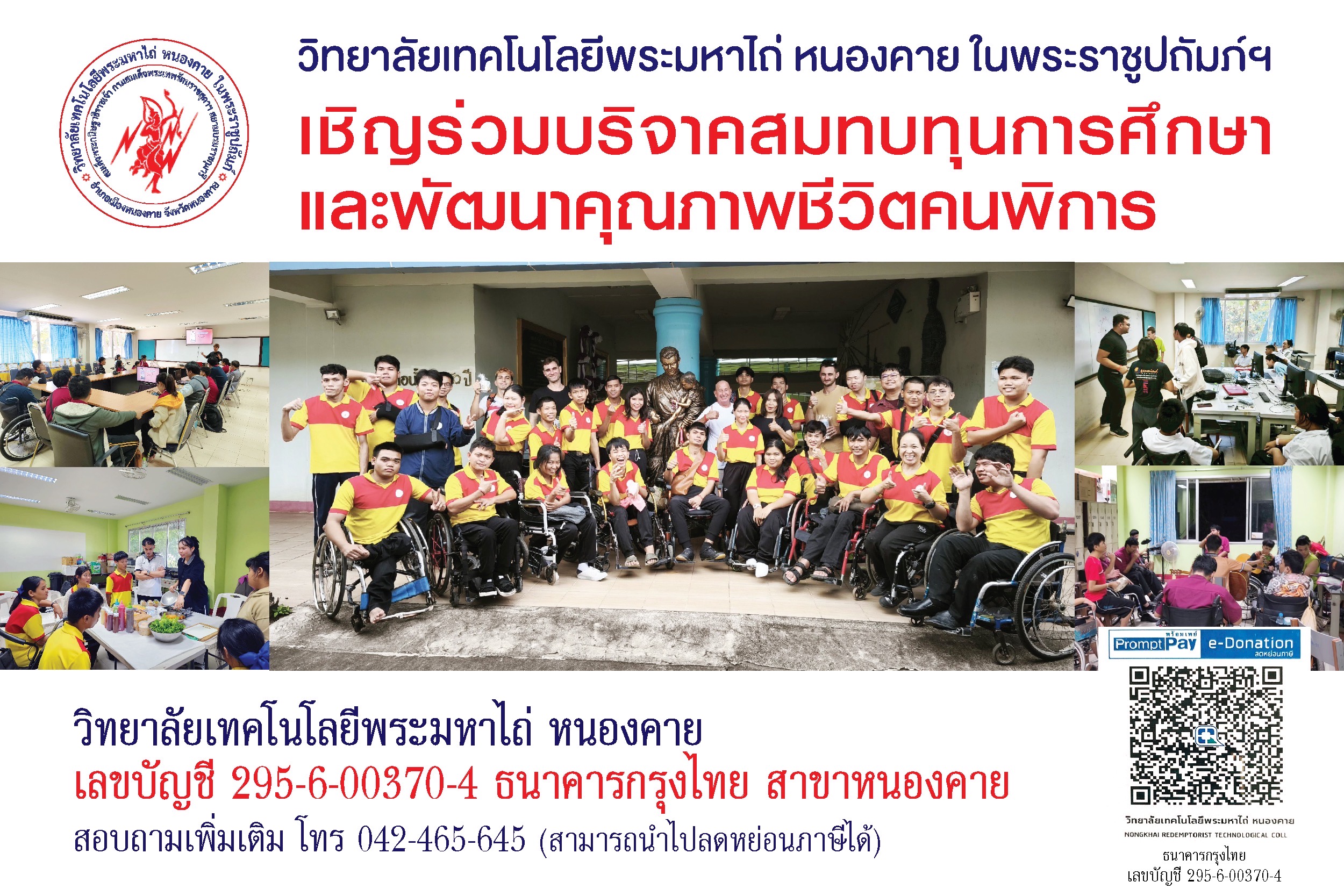 ว.เทคโนโลยีพระมหาไถ่หนองคาย ในพระราชูปถัมภ์ฯเชิญร่วมสนับสนุนการพัฒนาระบบผลิตไฟฟ้าฯเพื่อพลังงานสะอาด