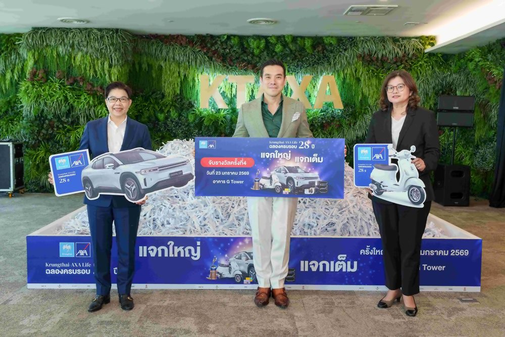 กรุงไทย-แอกซ่า ประกันชีวิต จับรางวัลใหญ่ให้ลูกค้าผู้โชคดี ในแคมเปญพิเศษ“ฉลองครบรอบ 28 ปี กรุงไทย-แอกซ่า แจกใหญ่ แจกเต็ม”