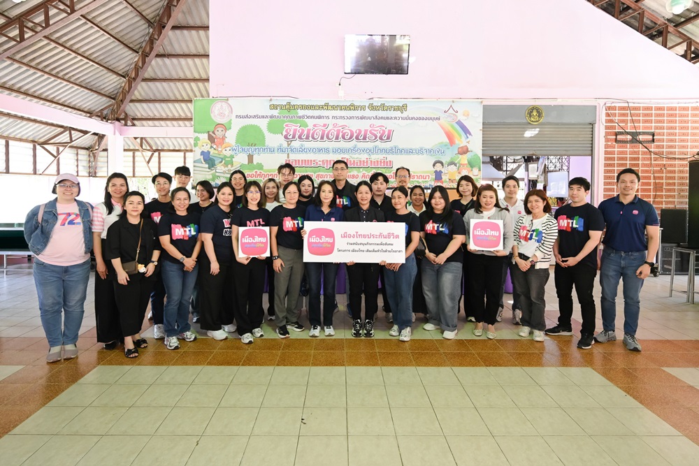 เมืองไทยประกันชีวิต ส่งเสริม“กิจกรรมจิตอาสา”พร้อมส่งมอบความสุขและรอยยิ้มสู่สังคมไทยณ สถานสงเคราะห์เด็กพิการทางสมองและปัญญา จ.ราชบุรี  
