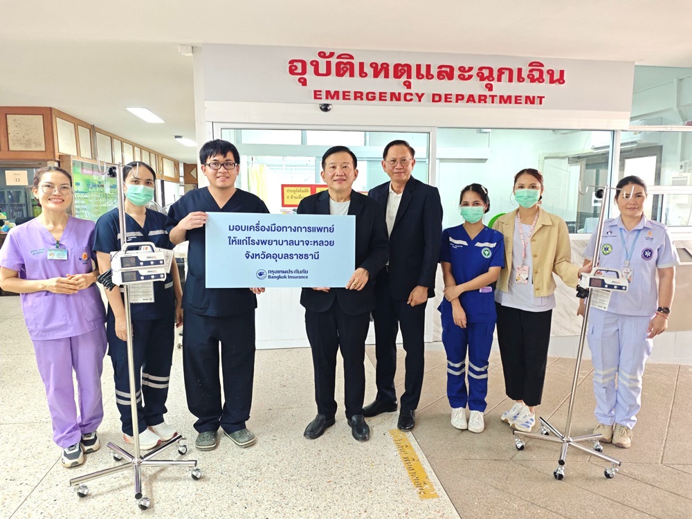 กรุงเทพประกันภัย มอบอุปกรณ์ทางการแพทย์ให้แก่โรงพยาบาลนาจะหลวย จังหวัดอุบลราชธานี เพื่อสนับสนุนการเข้าถึงบริการสาธารณสุขของประชาชน