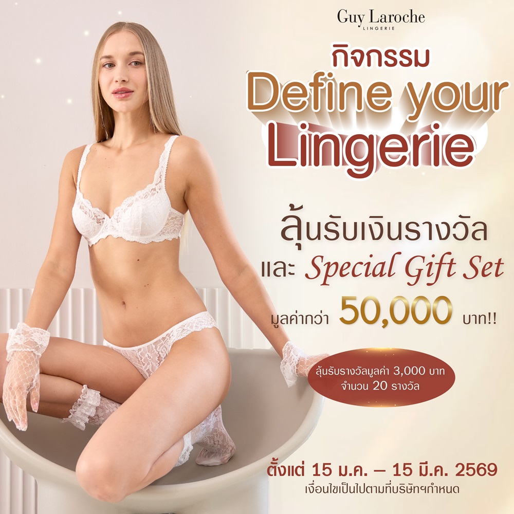 Guy Laroche Lingerie ชวนรีวิวสุดปัง ลุ้นรับรางวัลมูลค่า 3,000 บาท