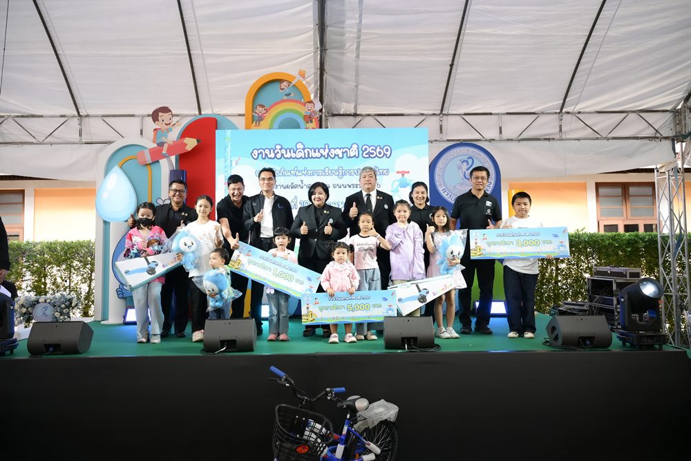 กปน.มอบความสุข ผ่านงานวันเด็ก 2569 ชวนเด็ก ๆ ร่วมผจญภัยในโลกของน้ำประปา ลุ้นรับรางวัลและทุนการศึกษากว่า 100,000 บาท