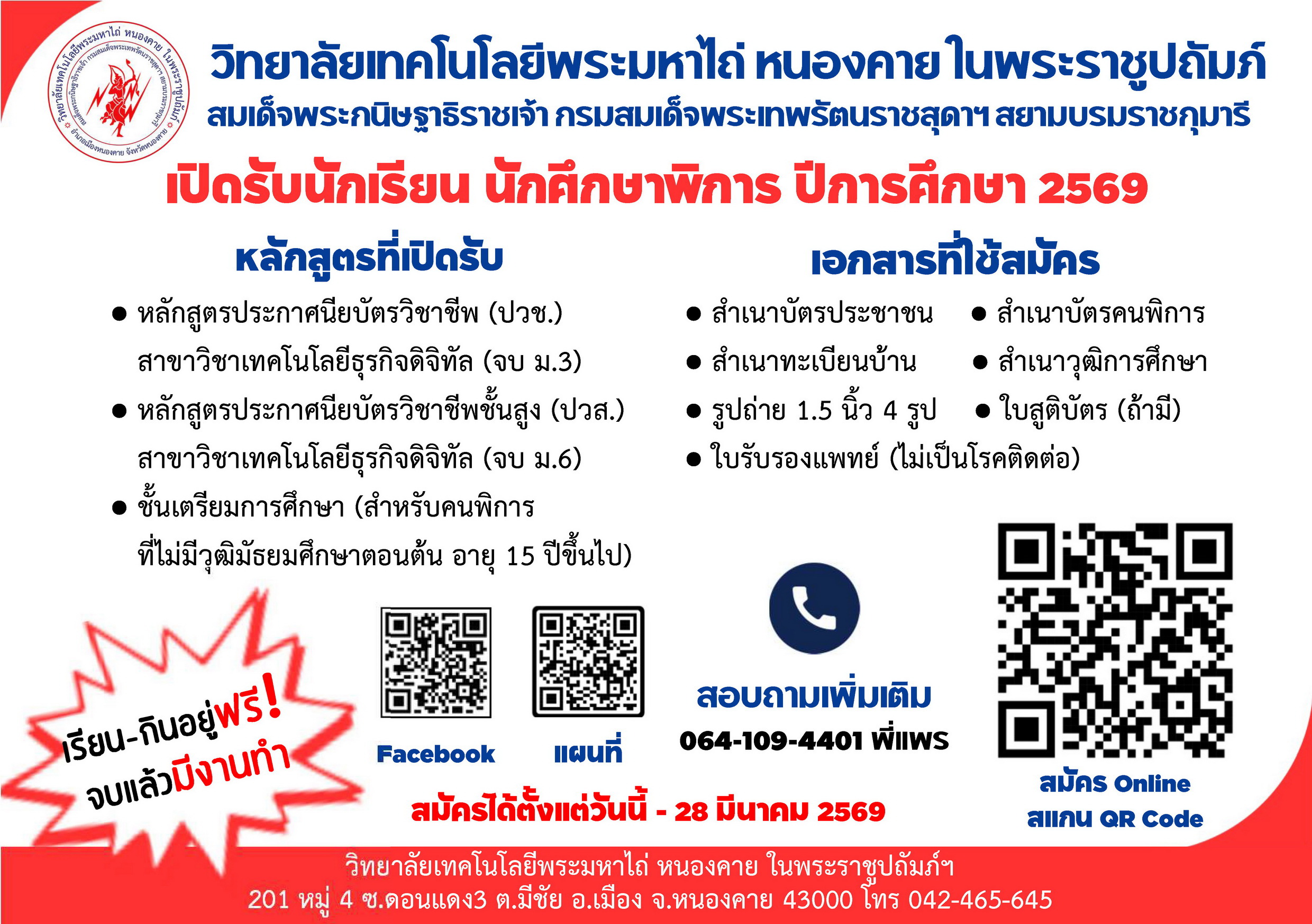 ว.เทคโนโลยีพระมหาไถ่ หนองคายฯเปิดรับน้องผู้พิการเรียนกินอยู่ฟรี!  สร้างโอกาสสู่อาชีพยั่งยืน…