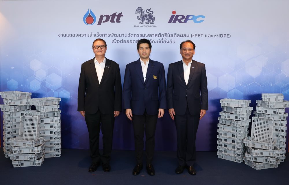 ปตท.ไออาร์พีซี บุญรอดฯ ประกาศความสำเร็จการพัฒนานวัตกรรมพลาสติกรีไซเคิลผสม rPET และ rHDPE