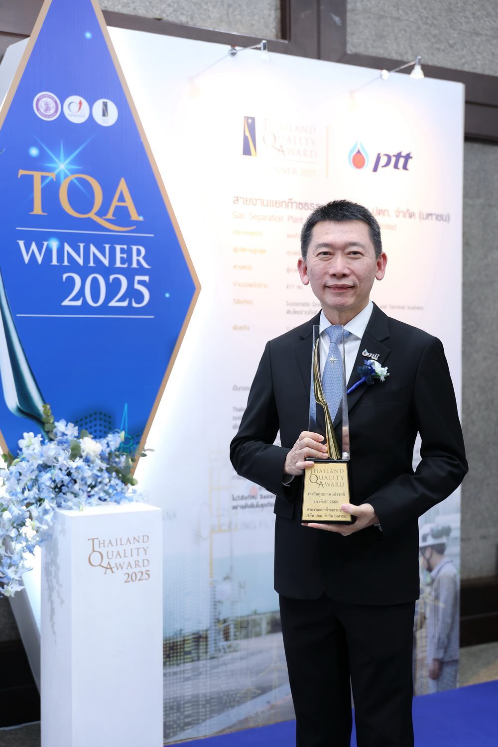 สายงานแยกก๊าซธรรมชาติ ปตท.คว้าสุดยอด“รางวัลคุณภาพแห่งชาติ (TQA)”และรางวัล“Leadership Excellence Award 2025”