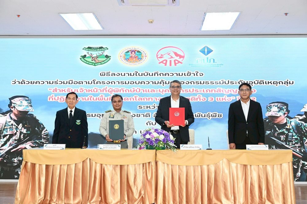 เอไอเอ ร่วมลงนาม กรมอุทยานฯ ขยายสัญญามอบความคุ้มครองกรมธรรม์ประกันภัยอุบัติเหตุ แก่เจ้าหน้าที่สัญญาจ้างที่ปฏิบัติภารกิจในผืนป่ามรดกโลก กว่า 2,300 ราย